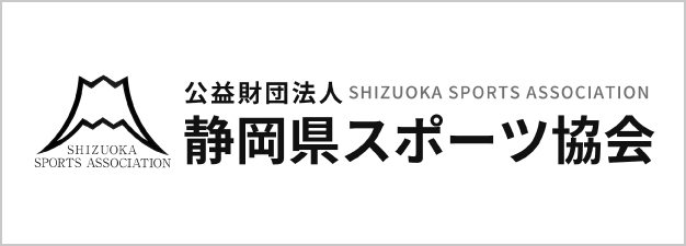 静岡県スポーツ協会ロゴ
